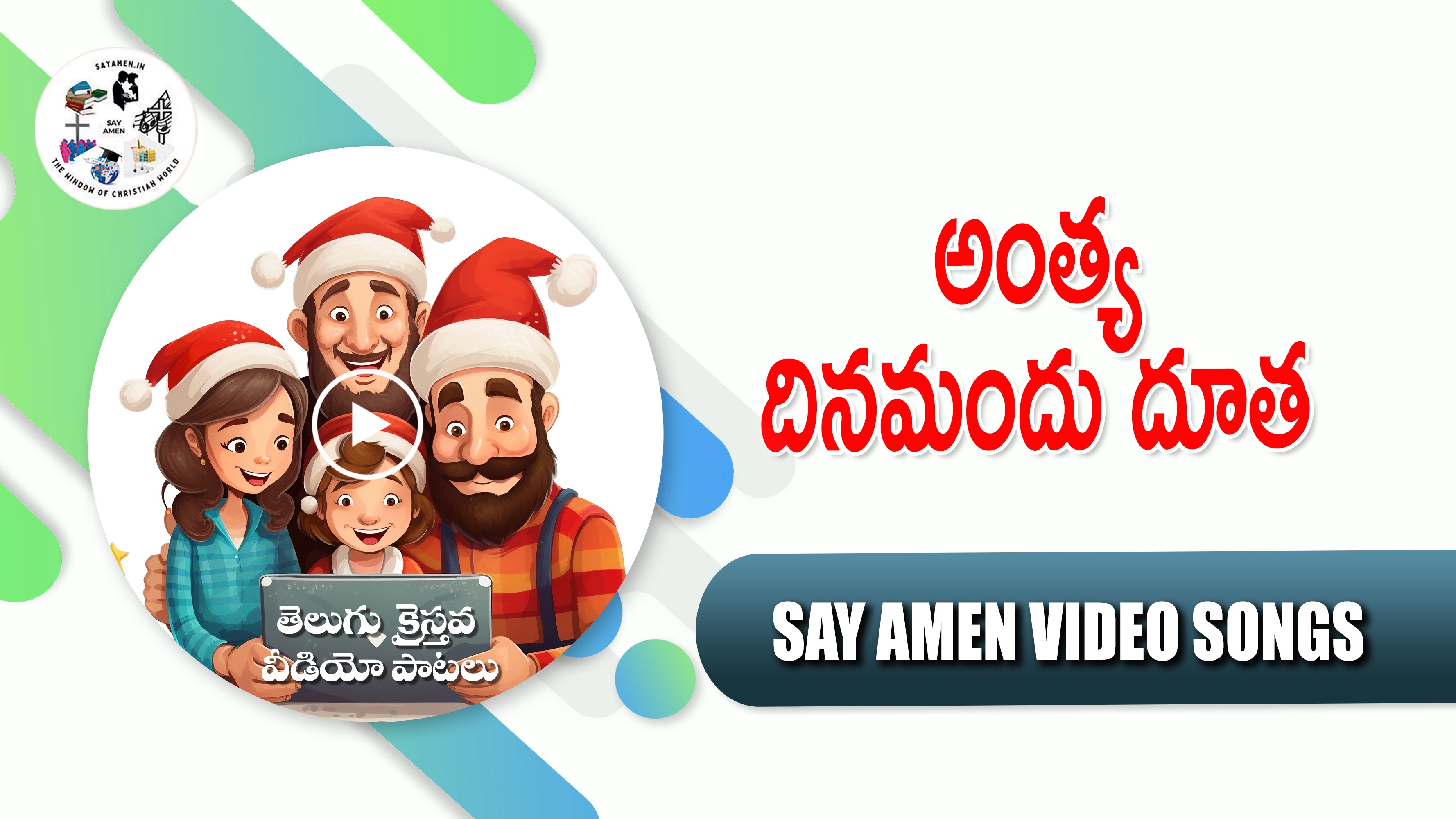 ANTHYA DINAMANDU DOOTHA